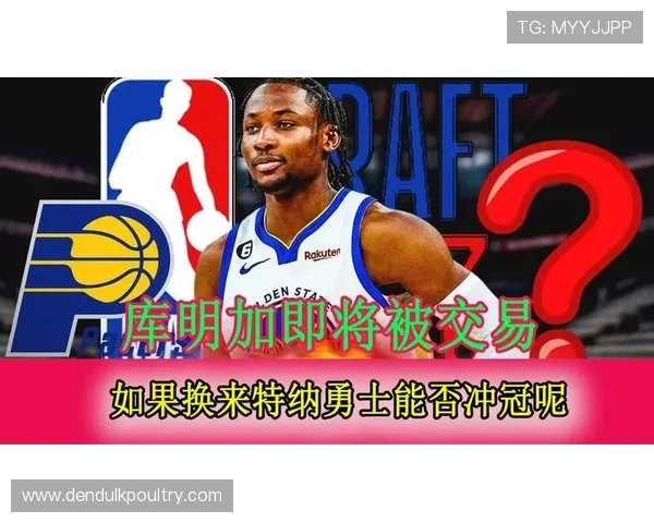 库明加全力以赴争做勇士队的关键球员助力球队冲击总冠军荣耀